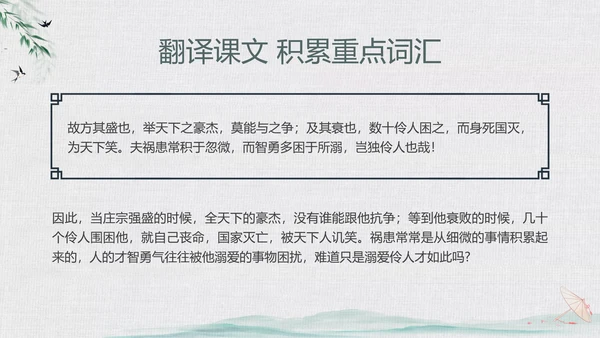 绿色中国风水墨风五代史伶官传序PPT课件