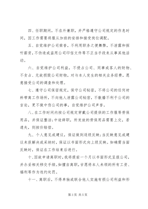 保证书的各种模板.docx