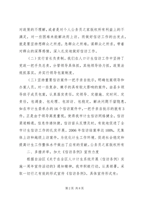 年人口和计划生育信访工作总结与分析.docx