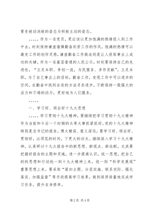 学习十九大精神心得体会.docx