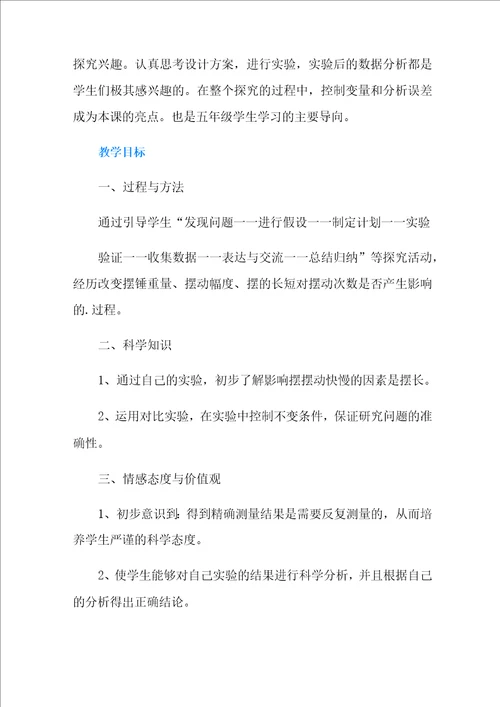 关于科学教案四篇