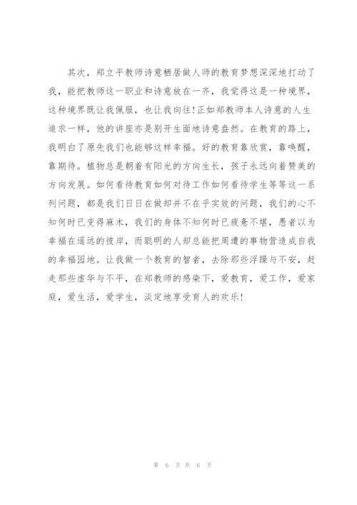 暑期培训教师个人总结 教师培训期间个人总结.docx