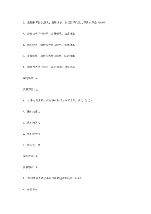 2023年专业技术人员考继续教育试法律基础试题及答案.docx