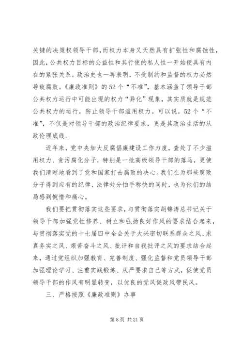 党风廉政培训动员会领导讲话.docx