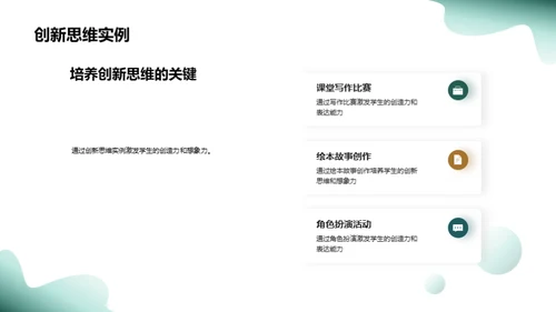 激活课堂 互动学习