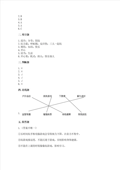 小学二年级下册道德与法治期中测试卷含答案新