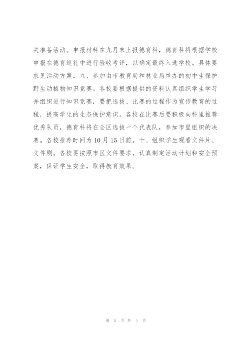 “下半年区中小学德育计划”学校工作计划.docx