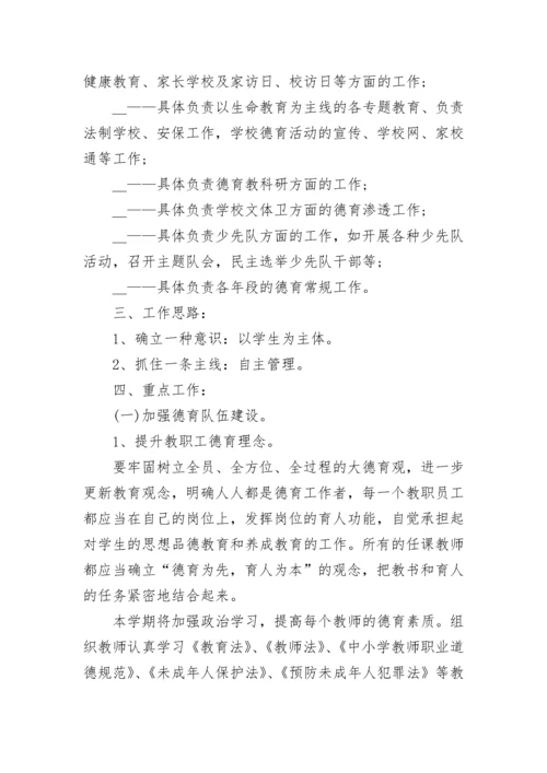 2022年学校德育工作计划7篇【精选范文】.docx