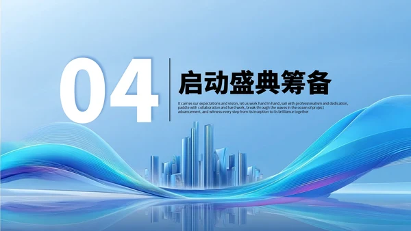 蓝色商务20XX年项目启动仪式大会PPT模板