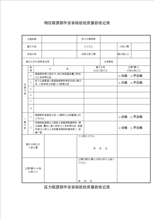 自动化仪表工程施工及质量验收规范配套表格