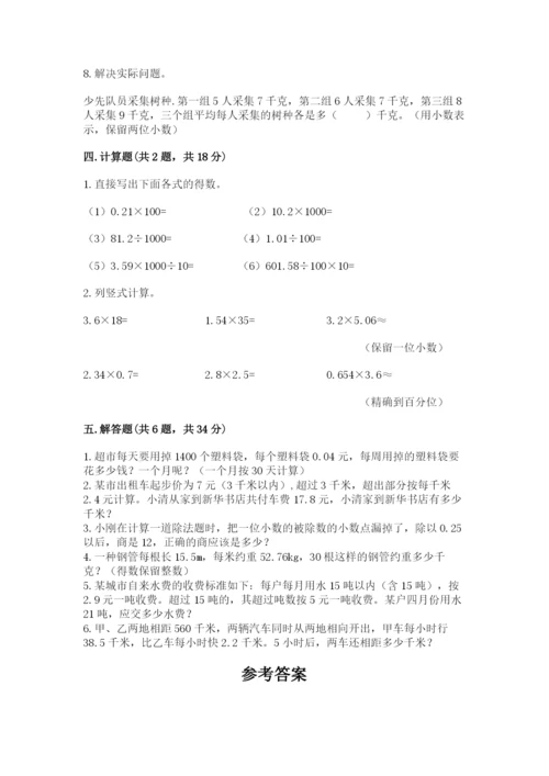 人教版数学五年级上册期中测试卷（考试直接用）.docx