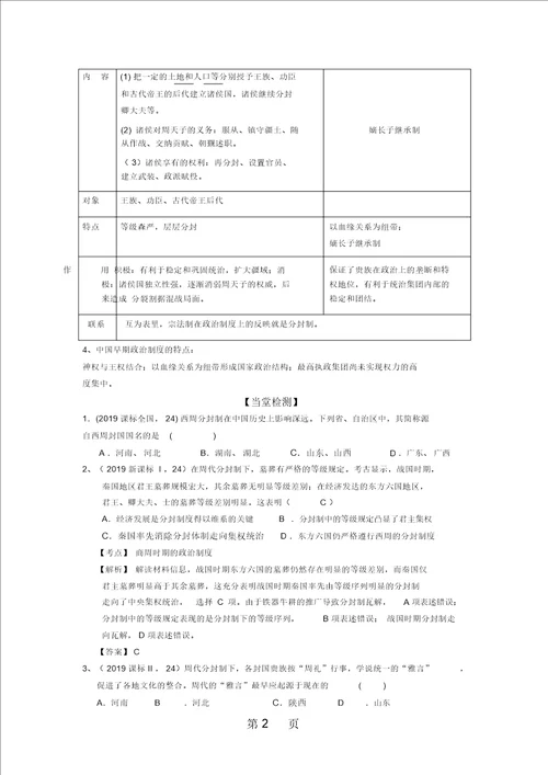 高三一轮复习导学稿岳麓版必修一第一单元第1课夏商制度与西周封建