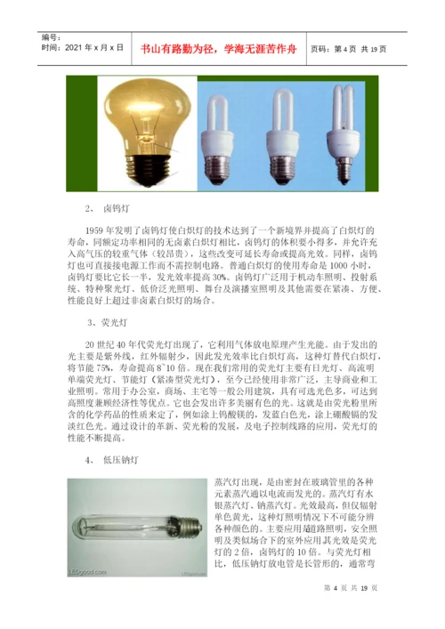 创新课论文---灯的由来.docx