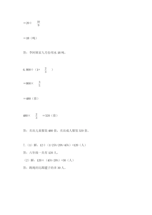 小学数学六年级上册期末测试卷精品（易错题）.docx