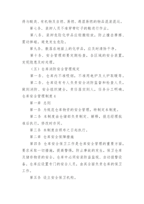 仓库安全管理制度_9.docx