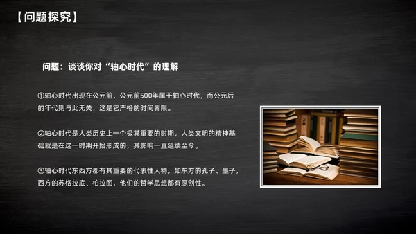 简约黑板风高中课件人应当坚持正义课件
