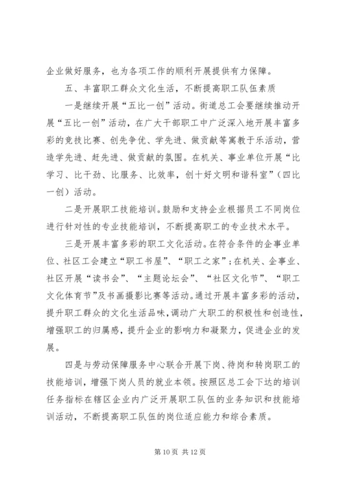 社区工会工作计划例文.docx