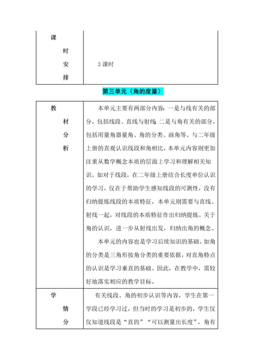 人教版四年级上册数学各单元教材分析（1-4单元）.docx