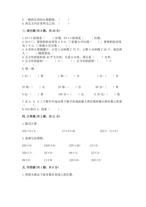 人教版三年级下册数学期末测试卷精品（巩固）.docx