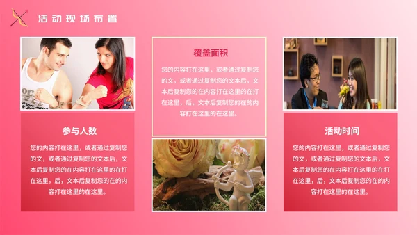 粉色渐变520社区相亲活动策划PPT模板