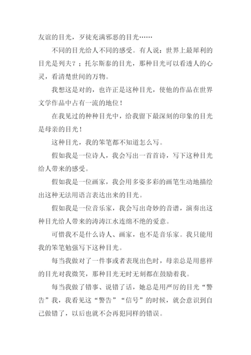 母亲的目光作文-1.docx