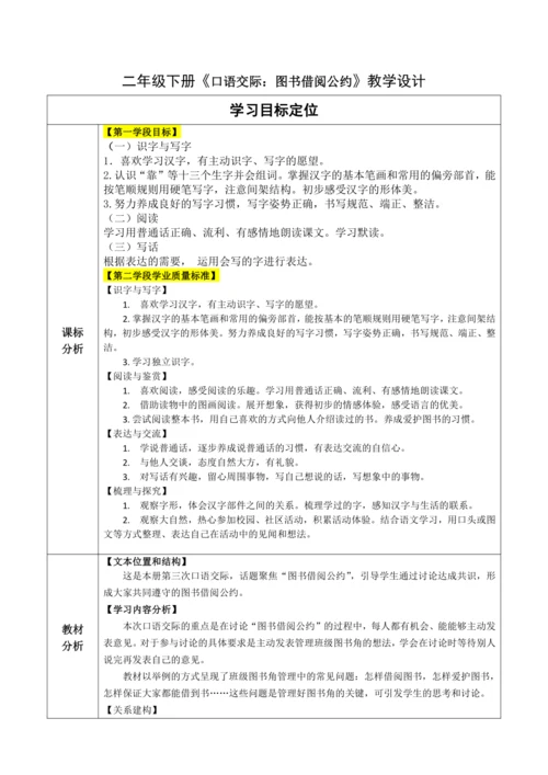 【大单元】统编版语文二下第五单元《口语交际：图书借阅公约》 教学设计