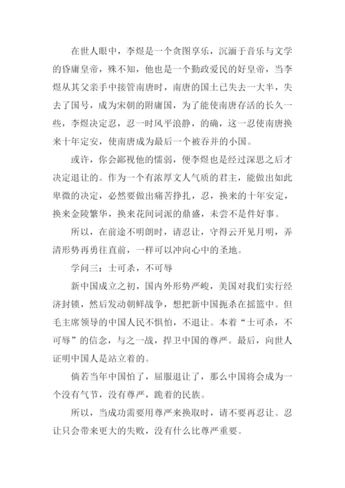 以忍为话题的作文.docx