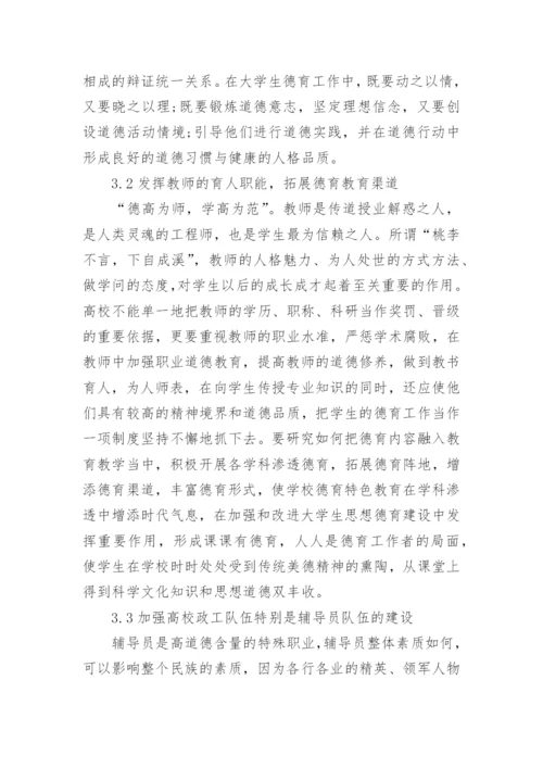 高校德育论文范文.docx