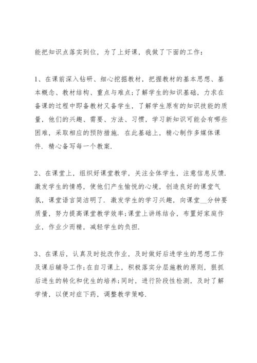 初中学校教师教学工作总结.docx
