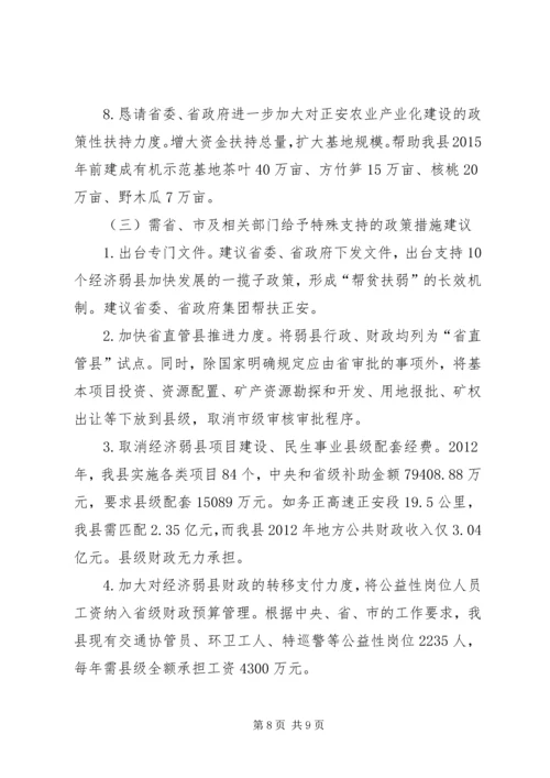 某县加速发展同步小康创建汇报材料.docx
