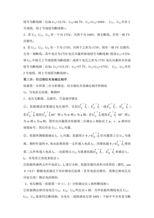 电能计量装置错误接线检查作业指导说明书.docx