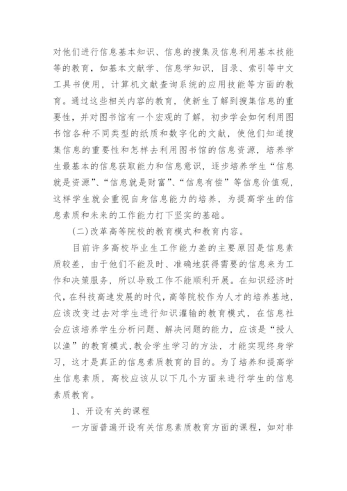 大学生人文素质教育论文.docx