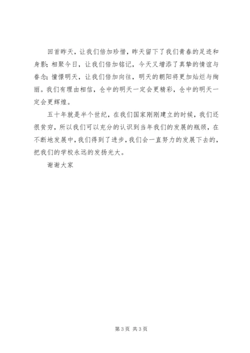 五十年校庆典礼致辞.docx