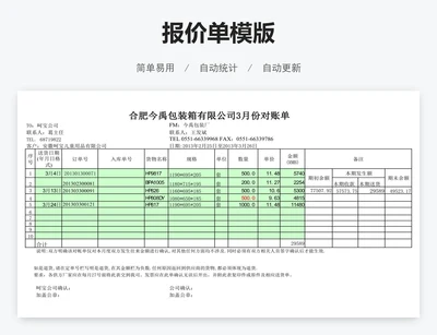 报价单模版