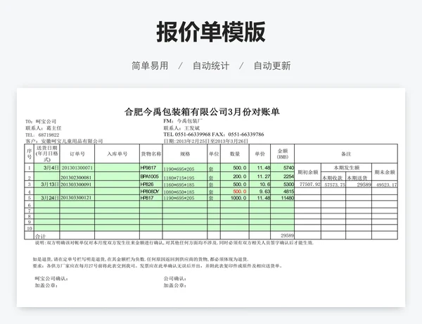 报价单模版