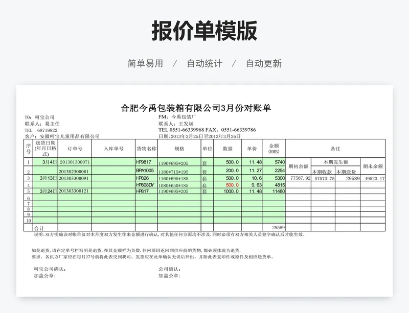 报价单模版