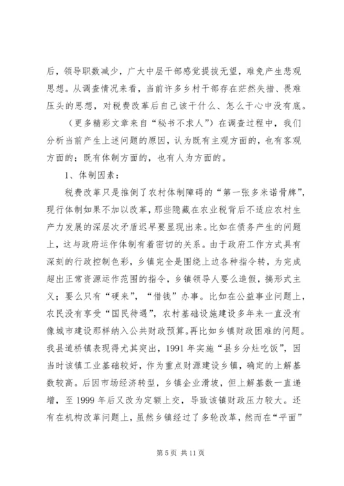 做好新形势下农村基层工作的调查与思考 (2).docx