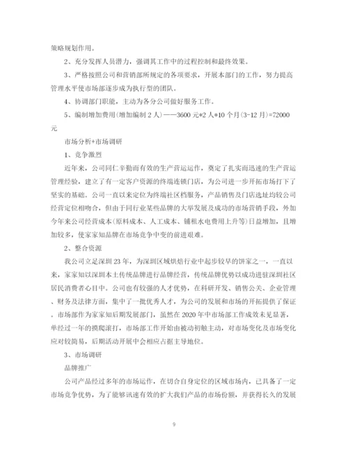 精编之市场部年度工作计划范文2).docx