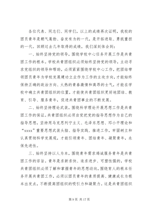 大学团代会工作报告 (2).docx