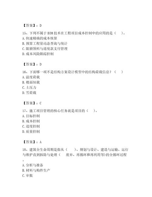 2023年BIM工程师完整题库附完整答案全国通用