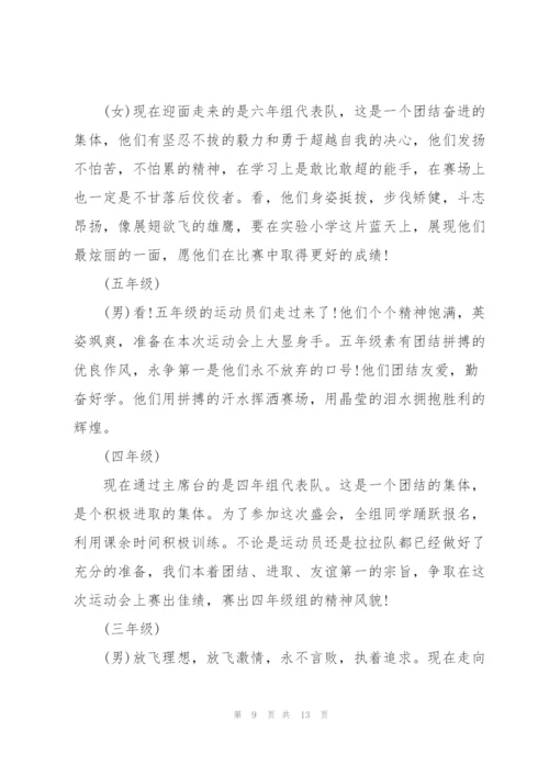 运动会开幕词经典范文.docx