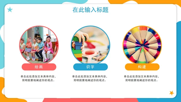 卡通手绘可爱幼儿园教学PPT模板