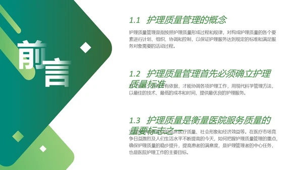 深绿色简约医护护理质量管理制度培训PPT