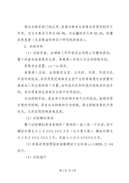 试验实施方案验证试验实施方案.docx