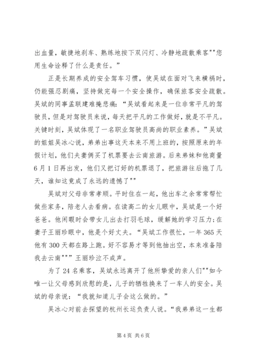 学习时代楷模心得体会大全 (2).docx