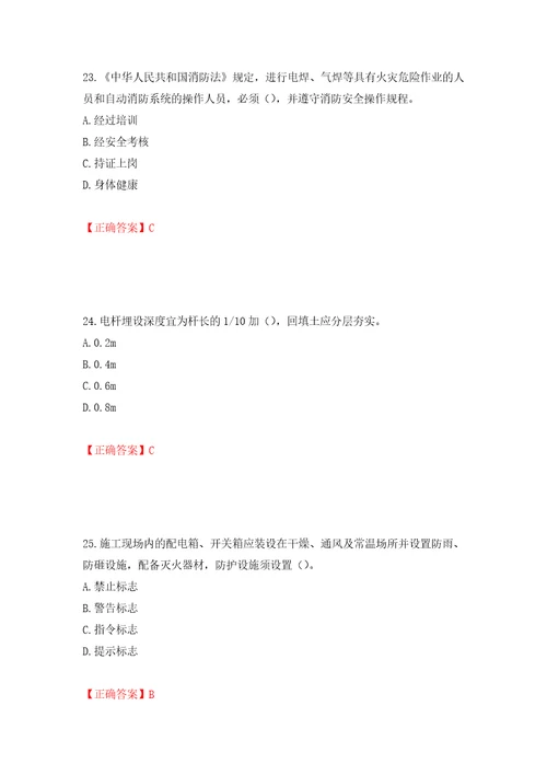 2022年北京市建筑施工安管人员安全员B证项目负责人复习题库模拟训练含答案2