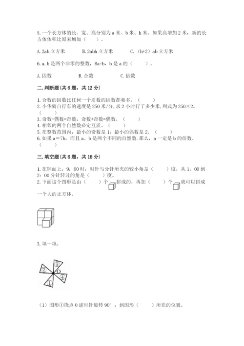 人教版五年级下册数学期末考试卷附答案ab卷.docx