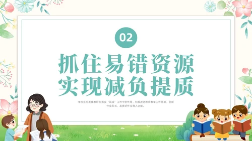 绿色水彩插画双减作业设计培训PPT
