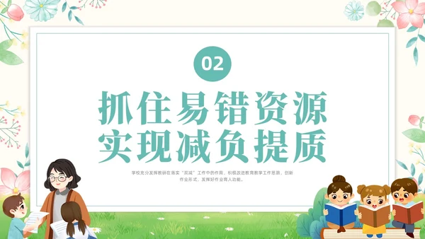 绿色水彩插画双减作业设计培训PPT