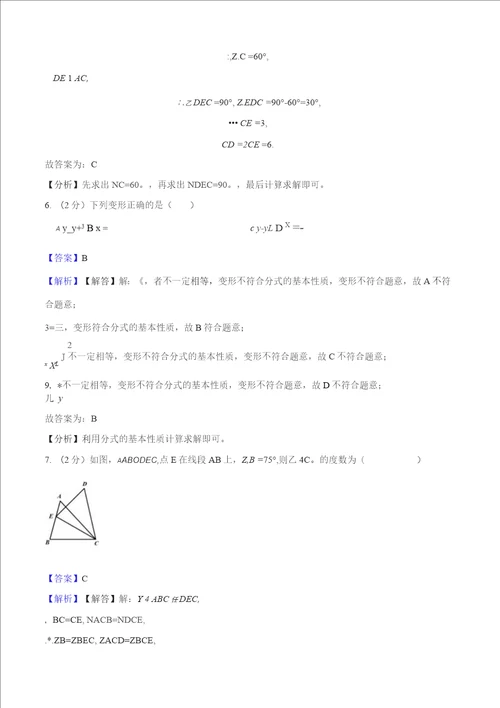 北京市海淀区20212022学年八年级上学期期末数学试题